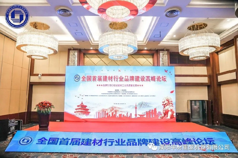 溧陽中材榮獲“2021全國建材行業品牌建設影響力企業”稱號！